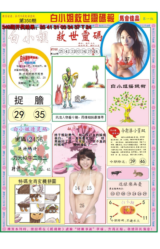 2024350期白小姐龙卷风A
