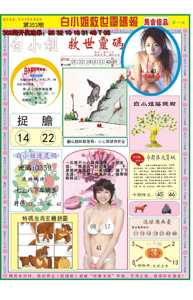 2024353期白小姐龙卷风A