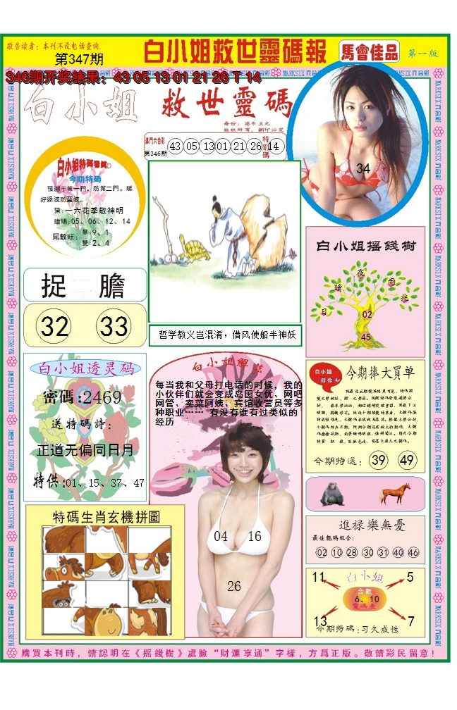 2024347期白小姐龙卷风A