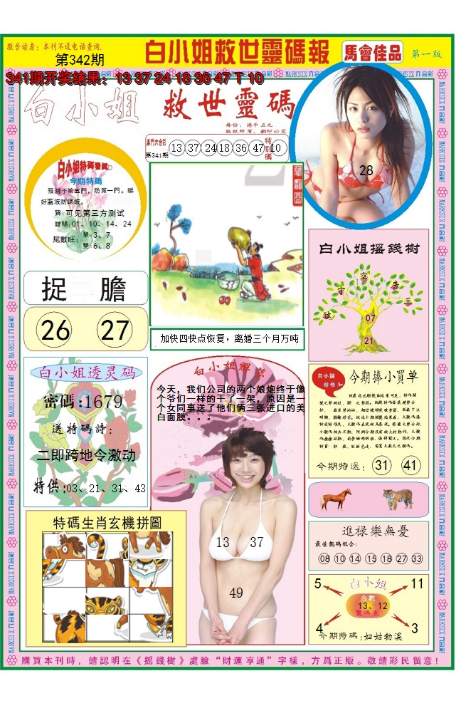 2024342期白小姐龙卷风A