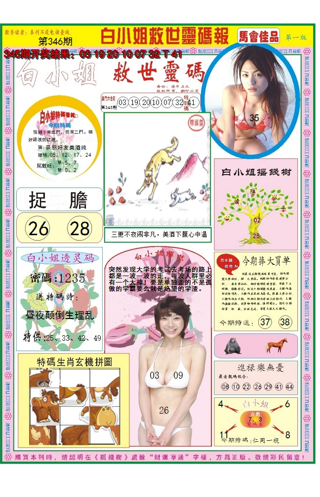 2024346期白小姐龙卷风A