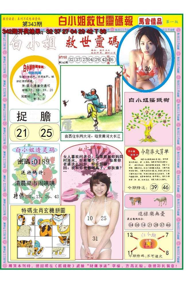 2024343期白小姐龙卷风A
