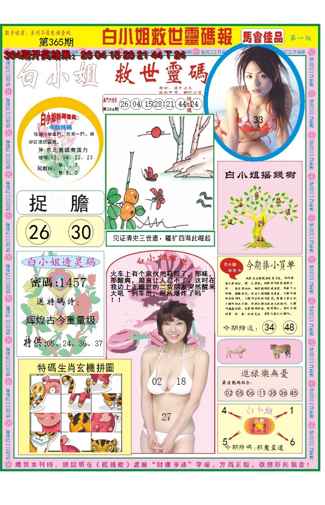 2024365期白小姐龙卷风A