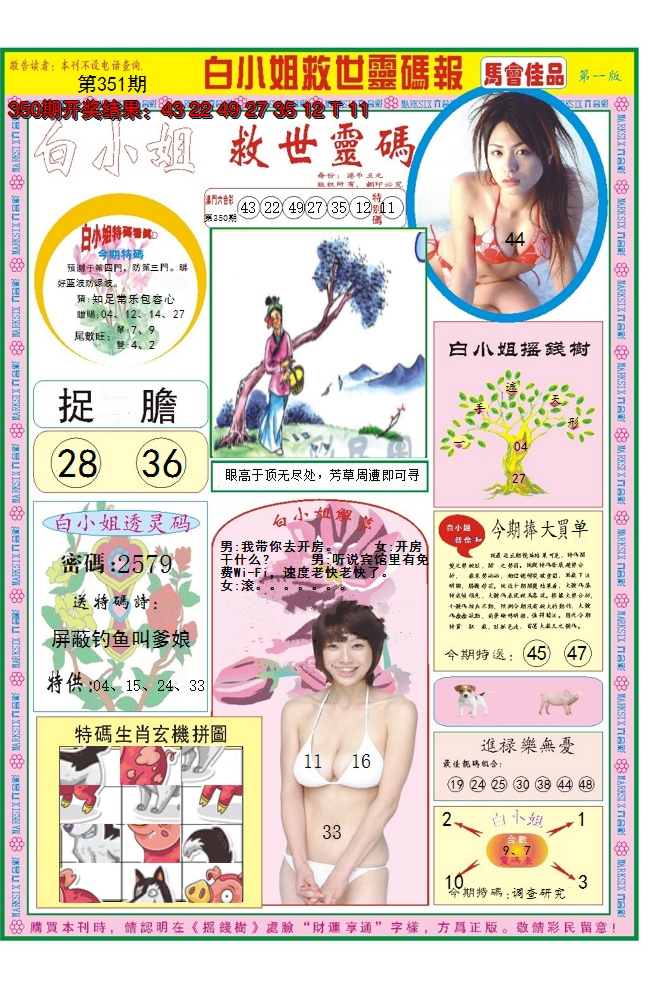 2024351期白小姐龙卷风A