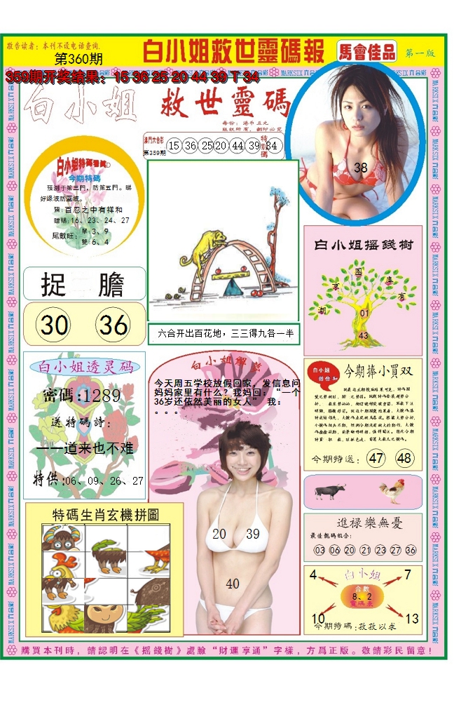 2024360期白小姐龙卷风A