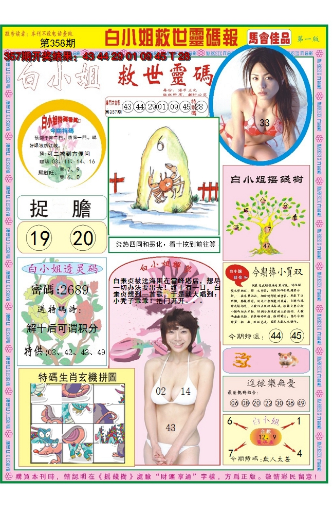 2024358期白小姐龙卷风A