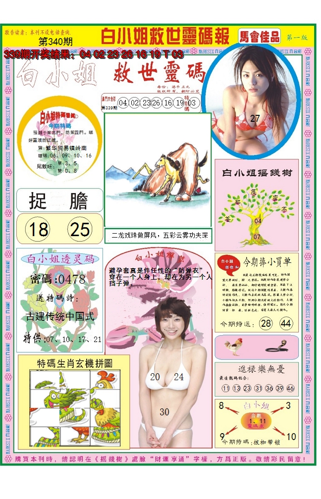 2024340期白小姐龙卷风A