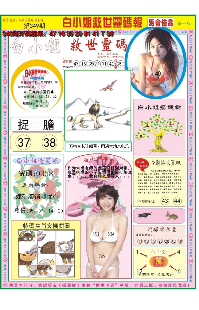 2024349期白小姐龙卷风A