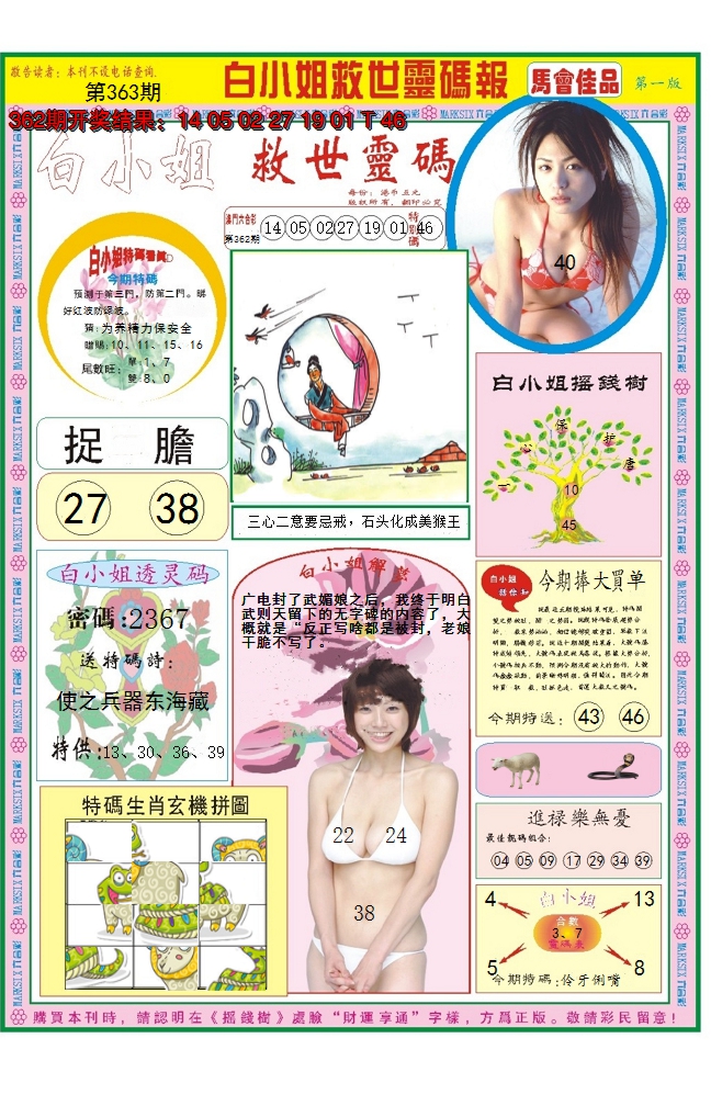 2024363期白小姐龙卷风A
