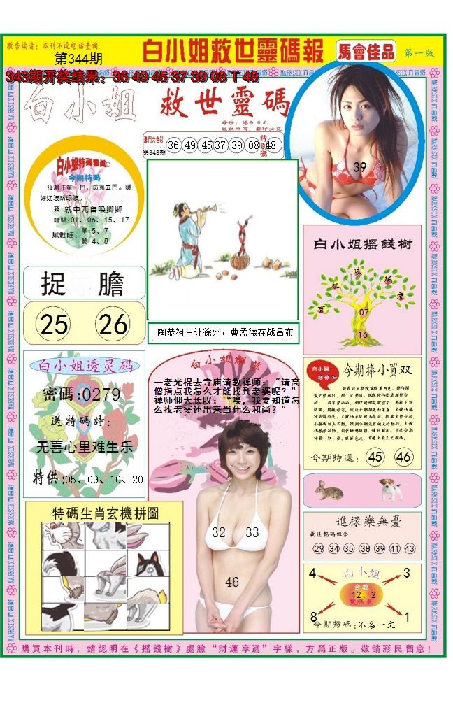 2024344期白小姐龙卷风A