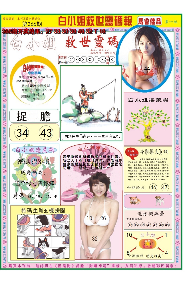 2024366期白小姐龙卷风A