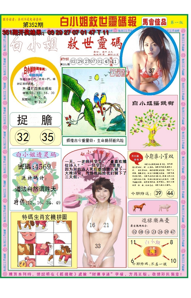 2024352期白小姐龙卷风A