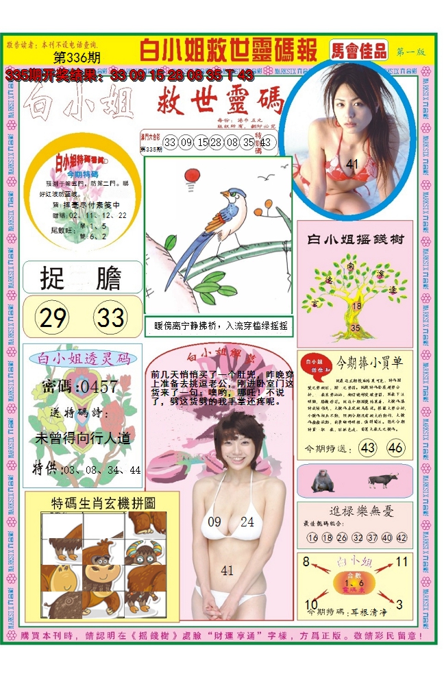 2024336期白小姐龙卷风A