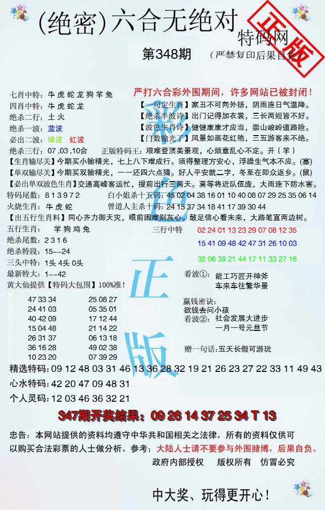 2024348期六合无绝对