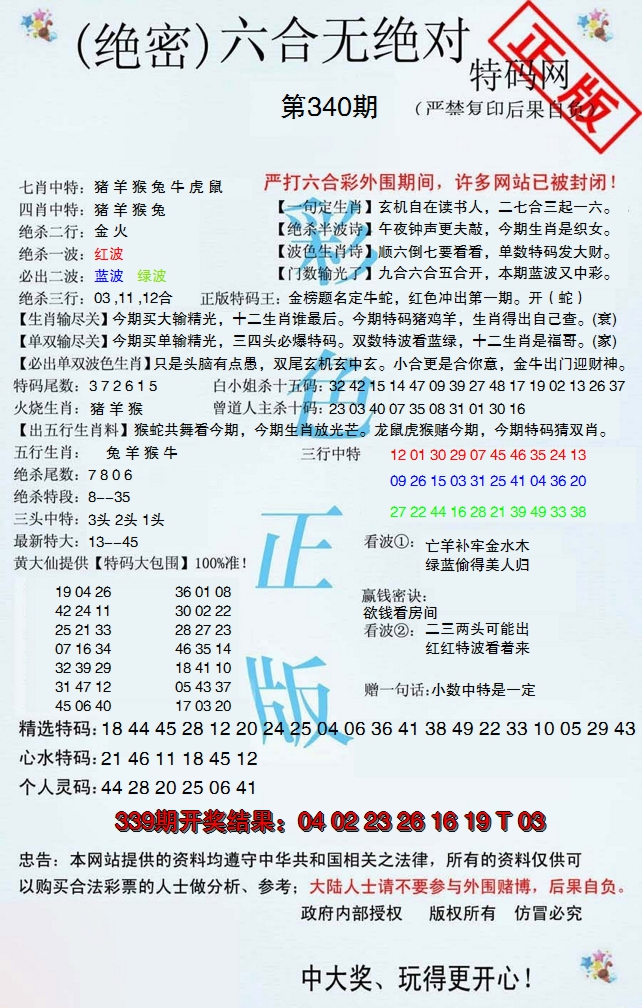 2024340期六合无绝对