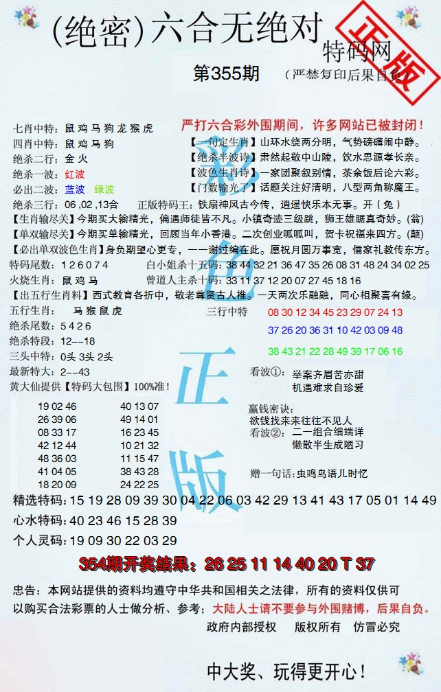 2024355期六合无绝对