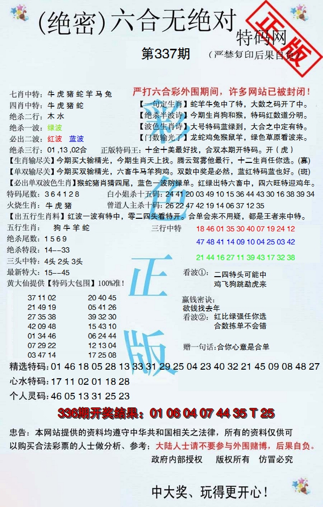 2024337期六合无绝对