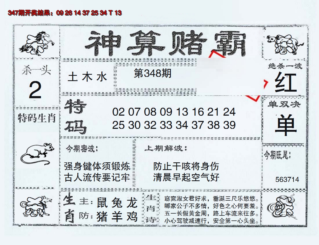 2024348期神算赌霸