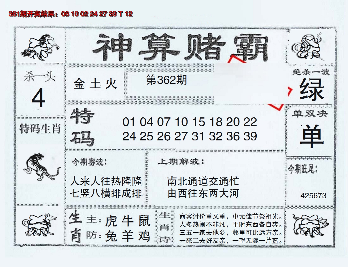 2024362期神算赌霸