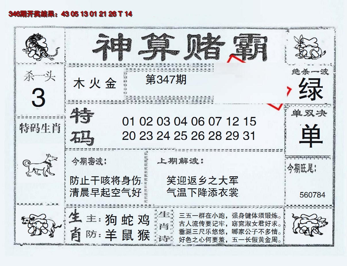 2024347期神算赌霸