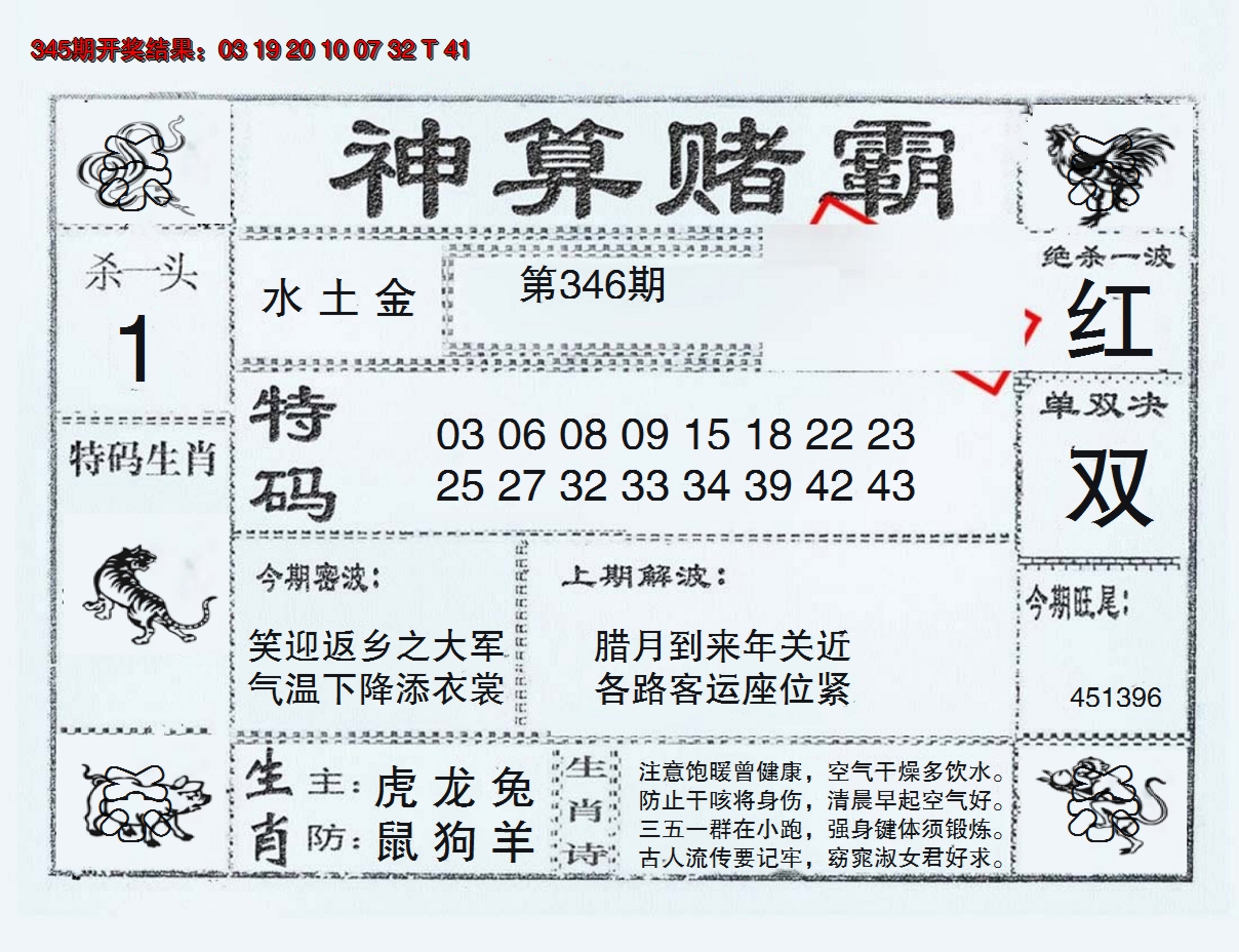 2024346期神算赌霸