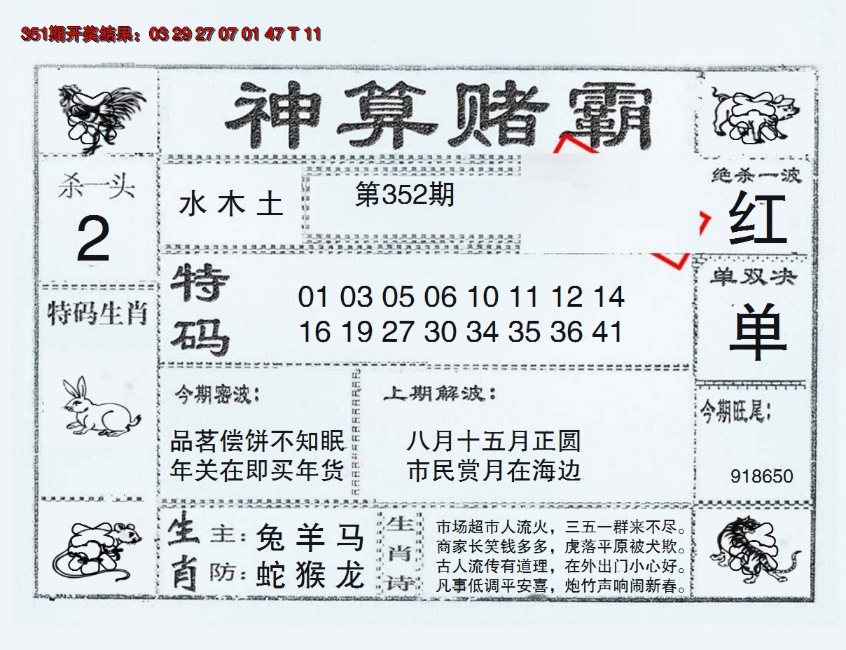2024352期神算赌霸