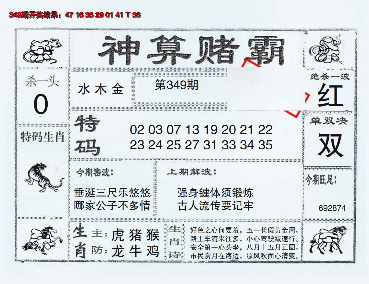 2024349期神算赌霸
