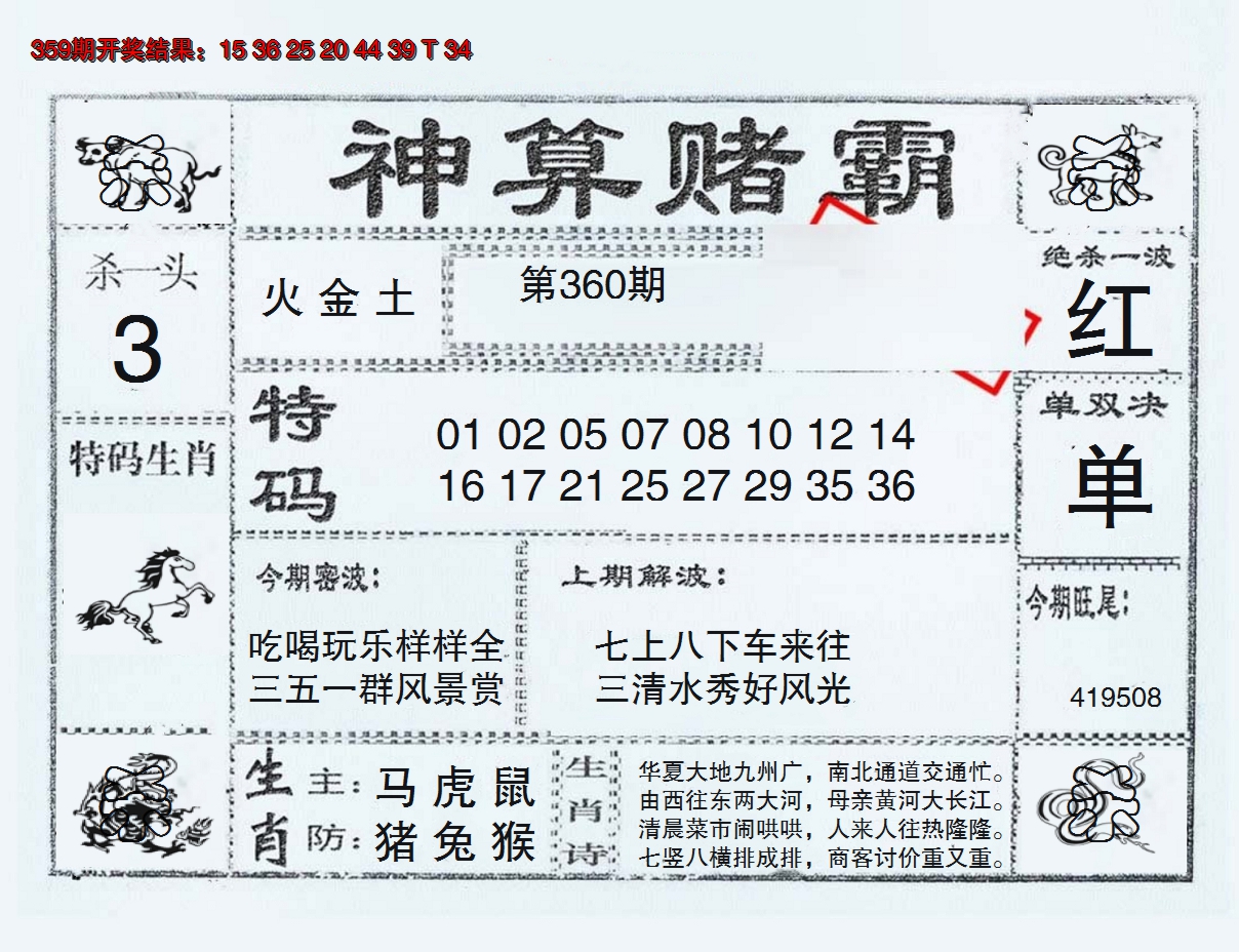 2024360期神算赌霸
