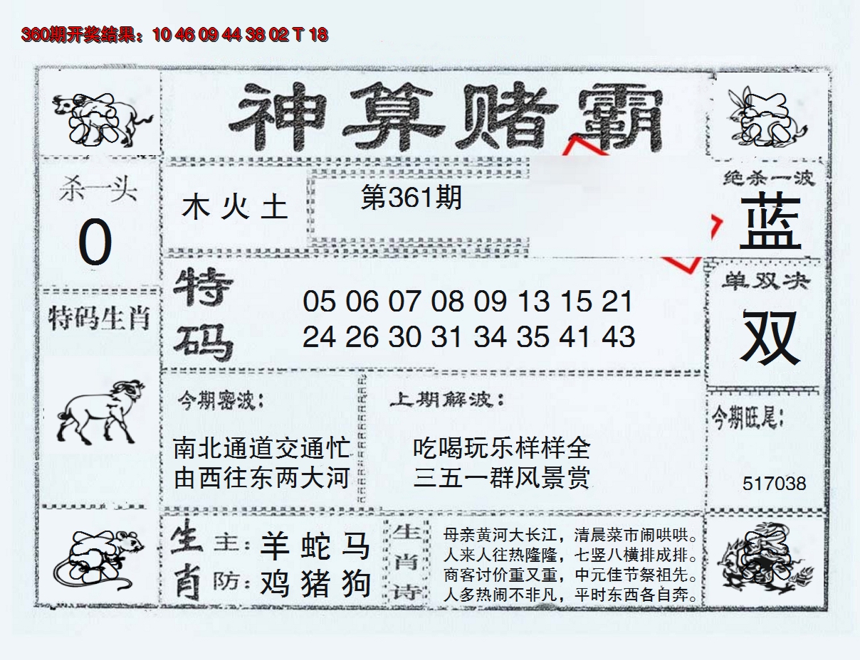 2024361期神算赌霸