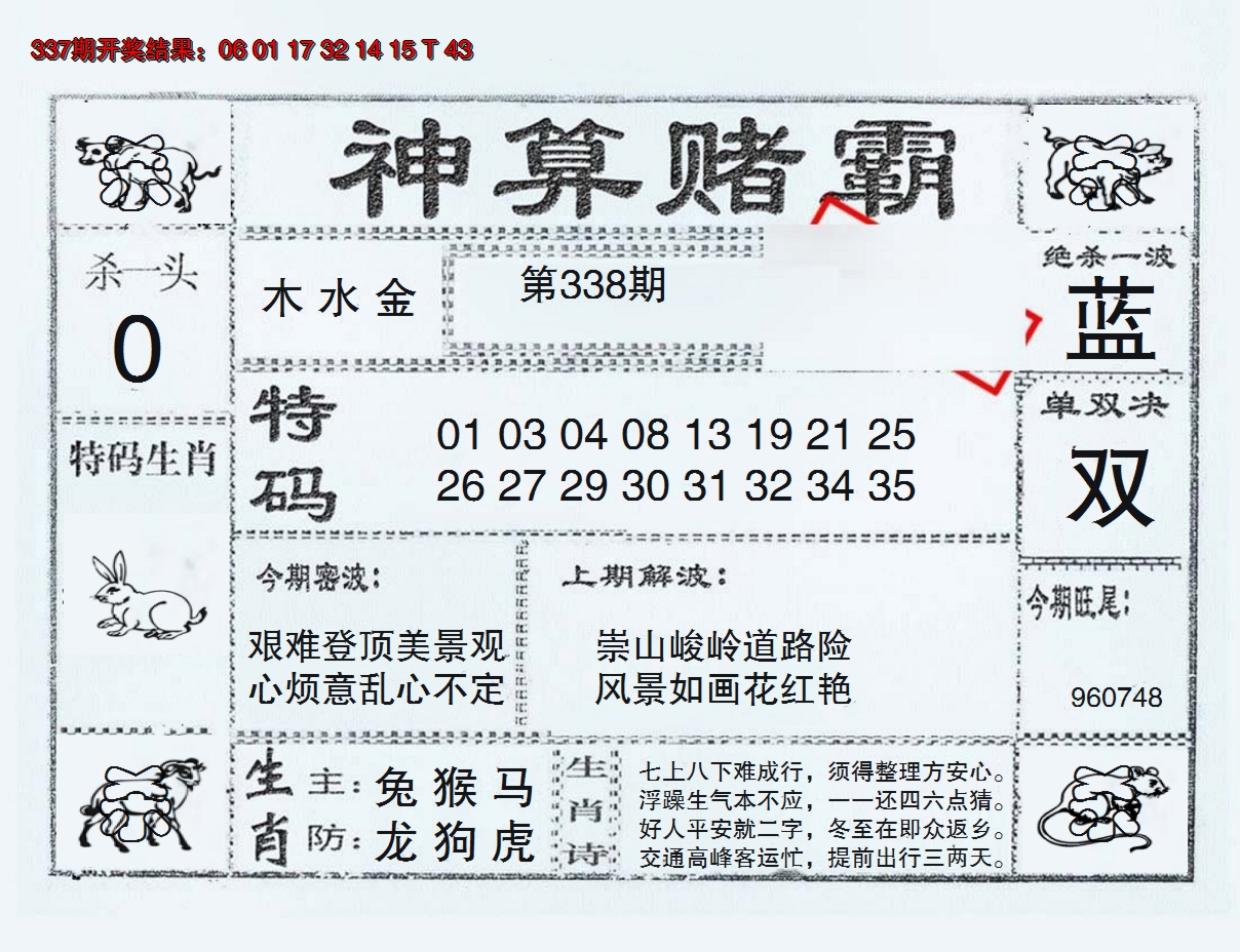 2024338期神算赌霸