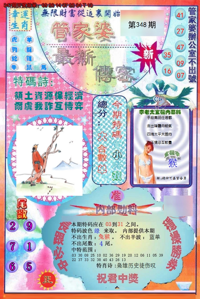 2024348期管家婆新传密