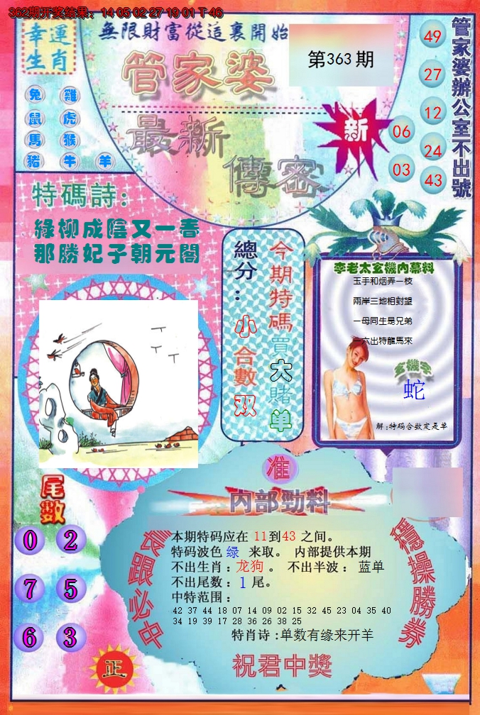 2024363期管家婆新传密