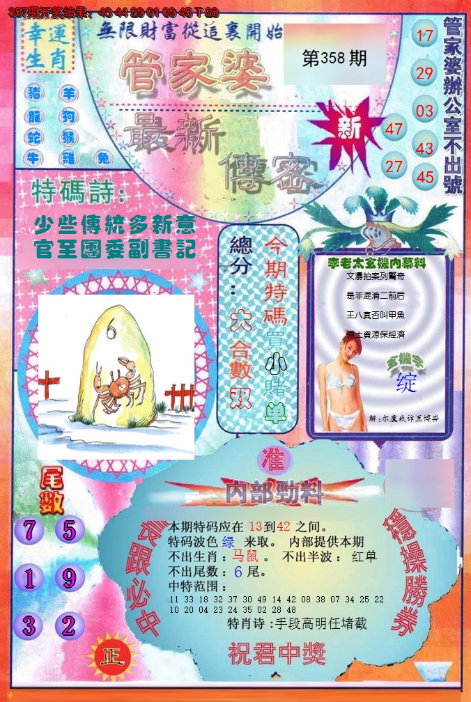 2024358期管家婆新传密