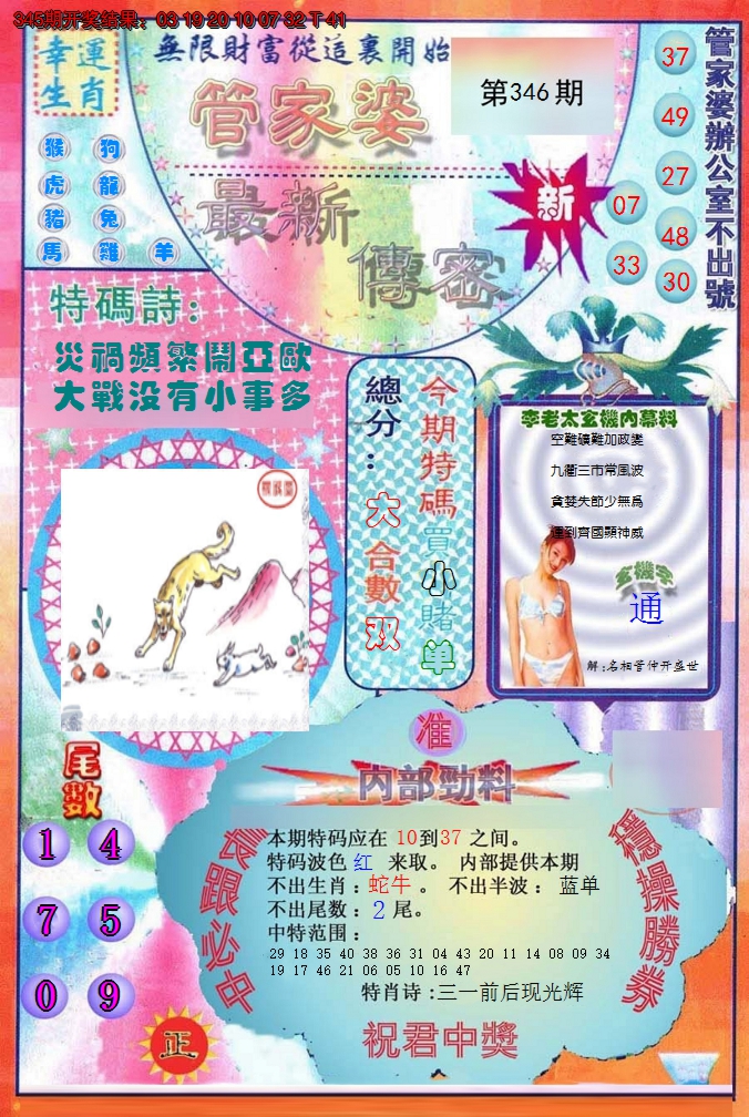 2024346期管家婆新传密