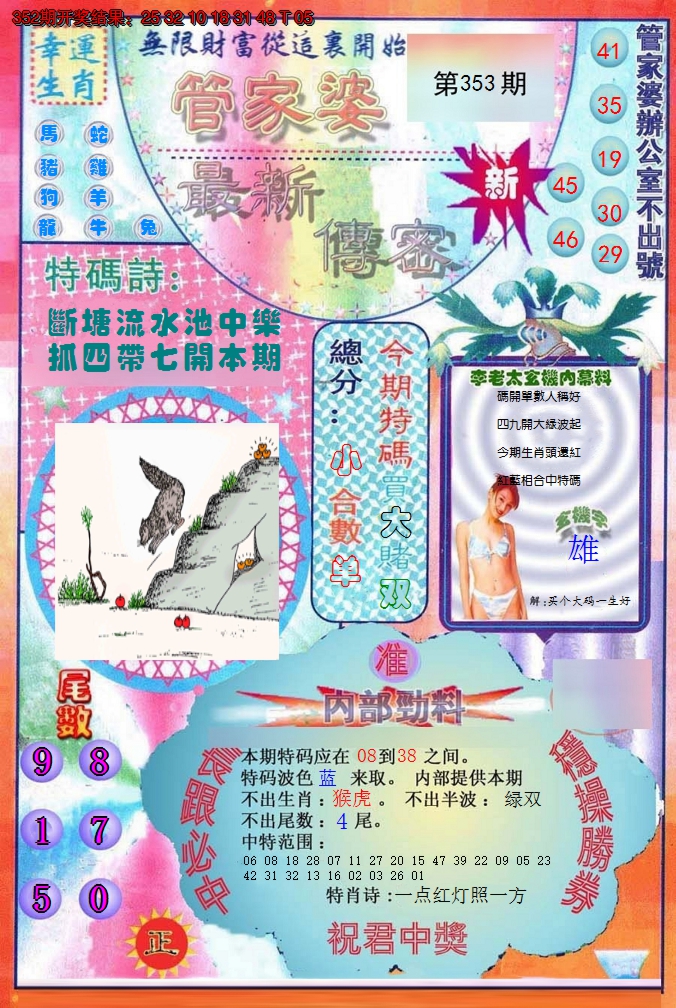 2024353期管家婆新传密