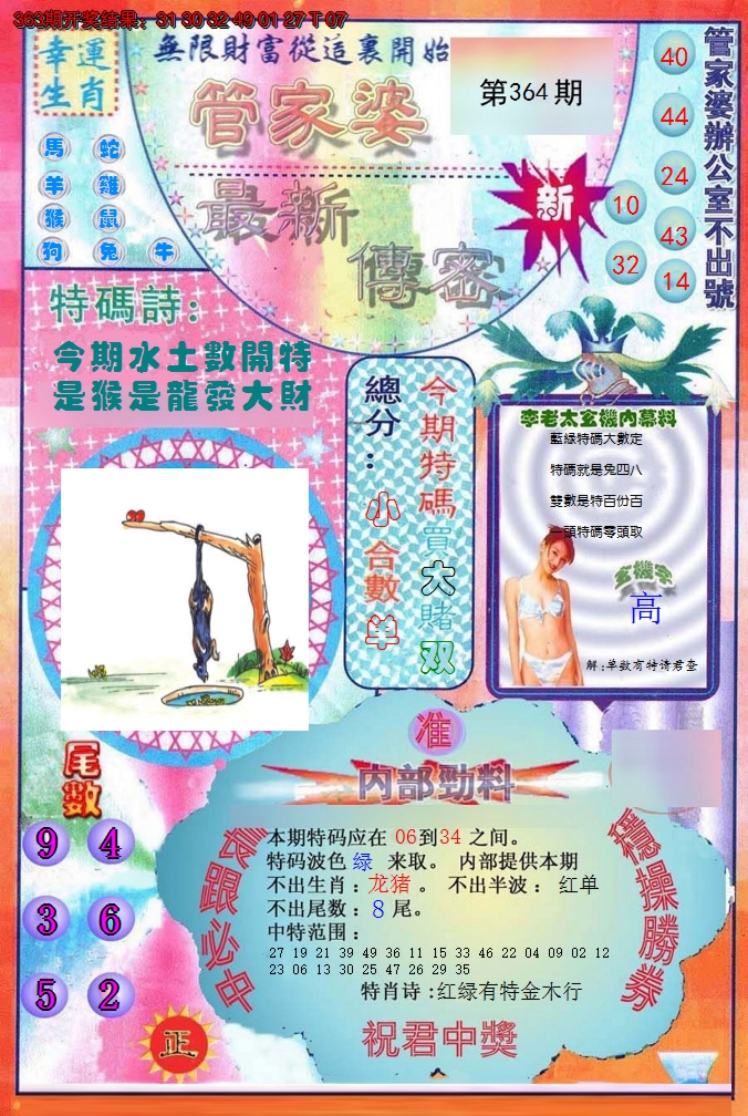 2024364期管家婆新传密