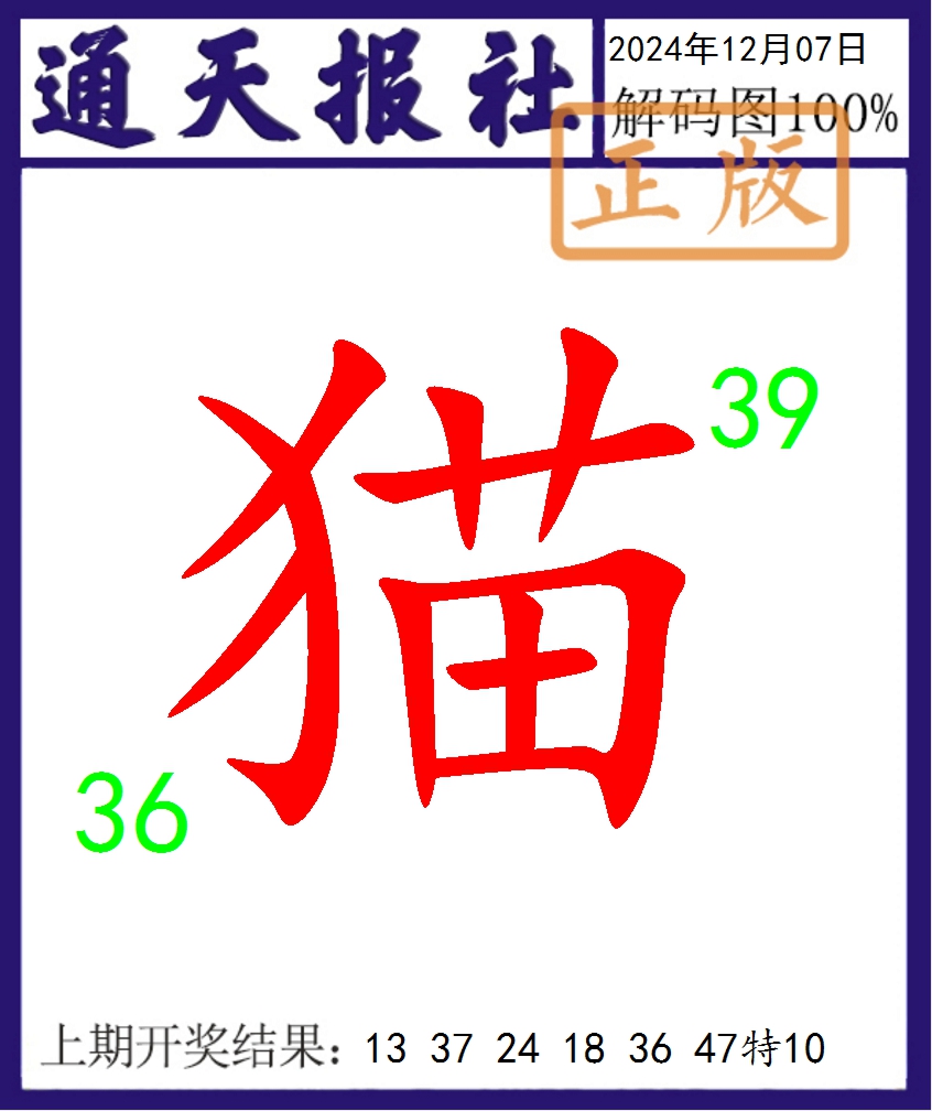 2024342期通天报解码图