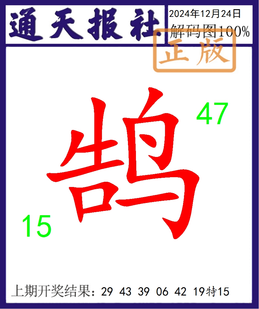 2024359期通天报解码图