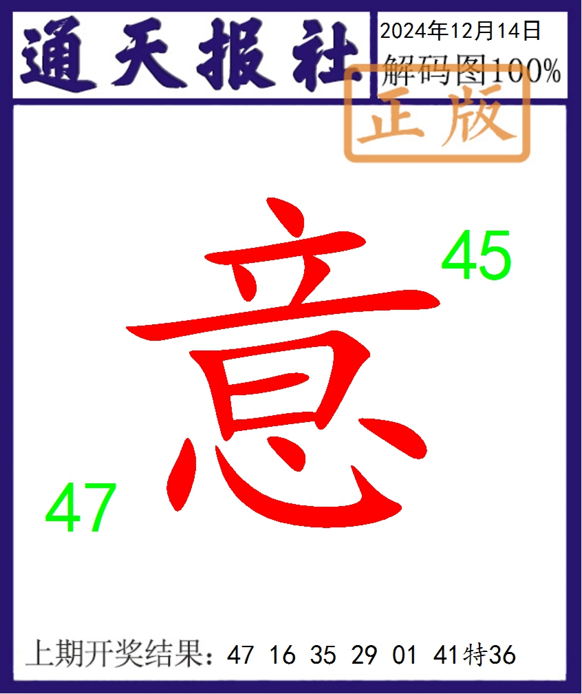 2024349期通天报解码图