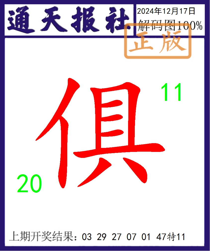 2024352期通天报解码图