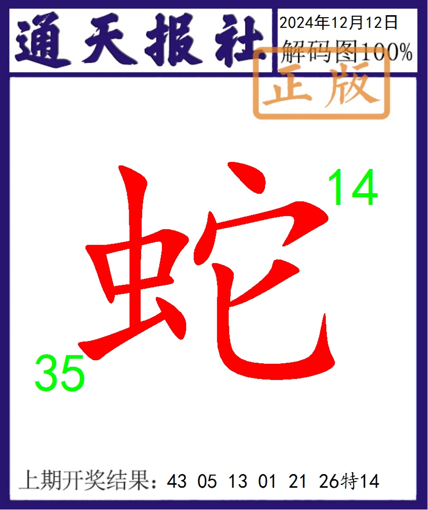 2024347期通天报解码图