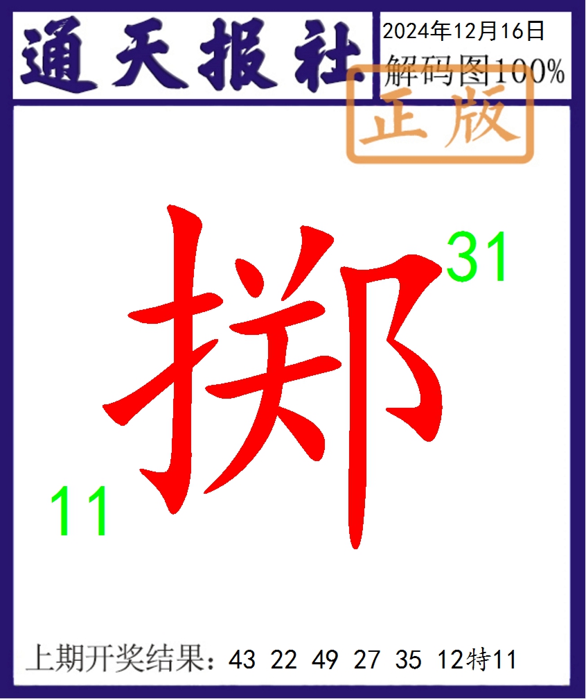 2024351期通天报解码图