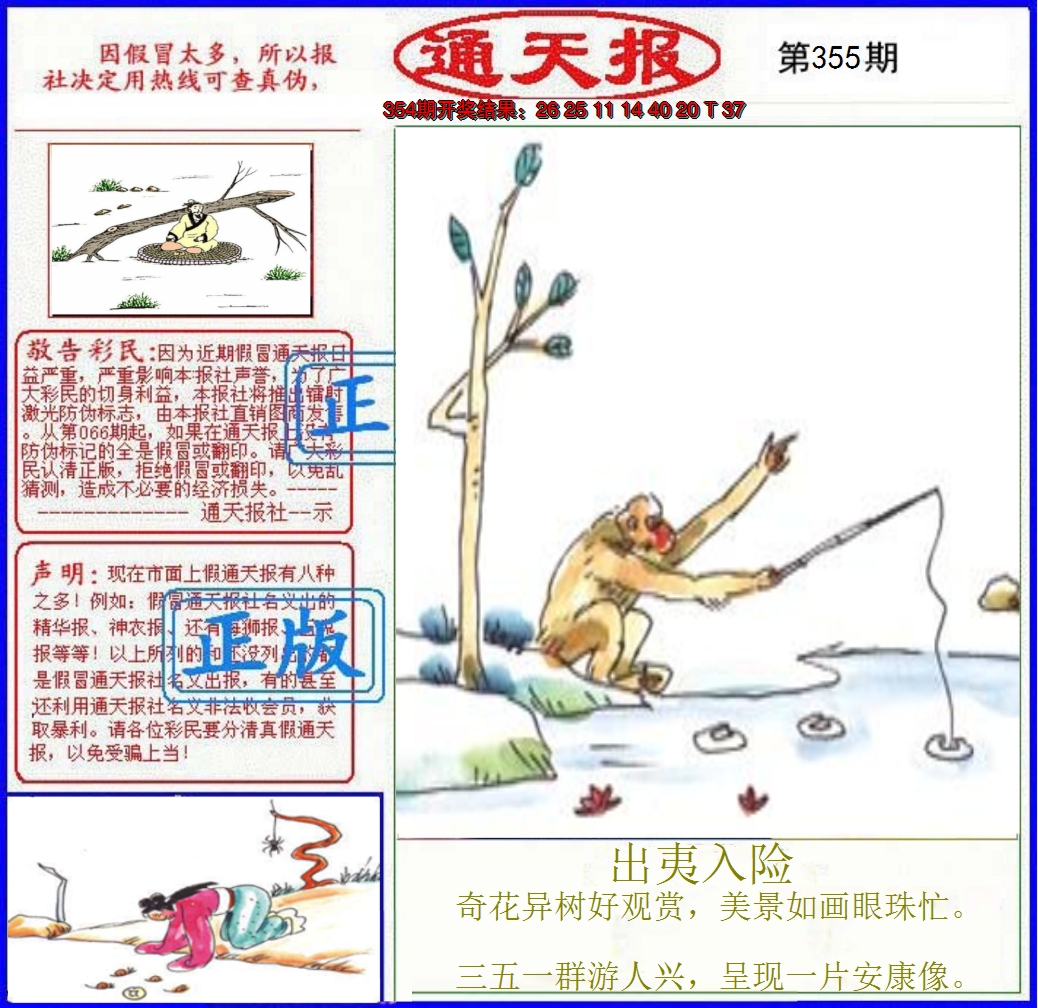 2024355期正版通天报