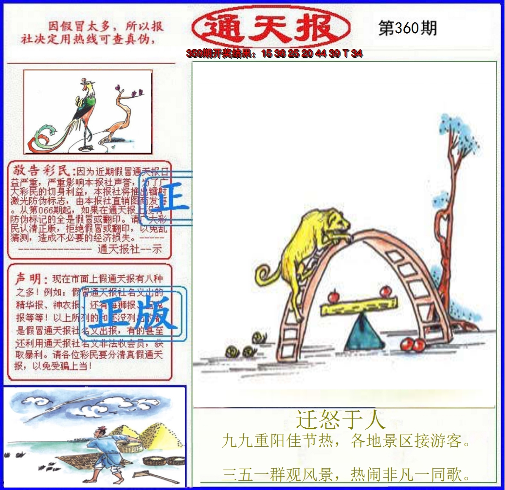 2024360期正版通天报