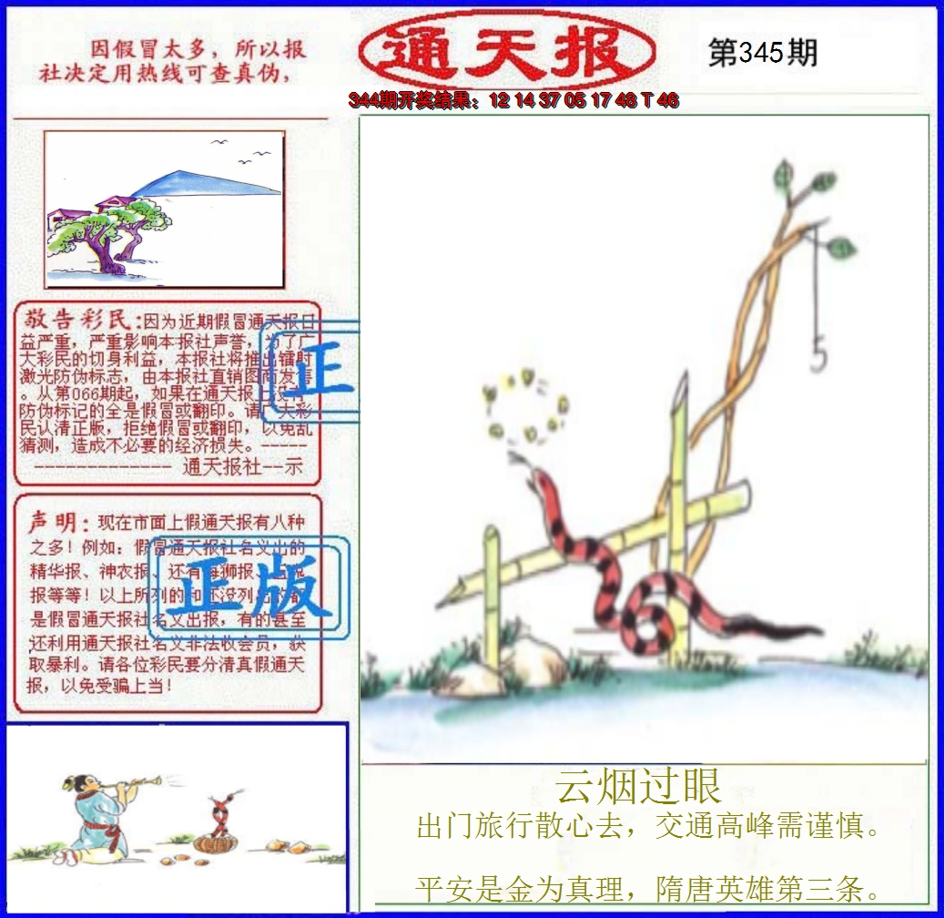 2024345期正版通天报