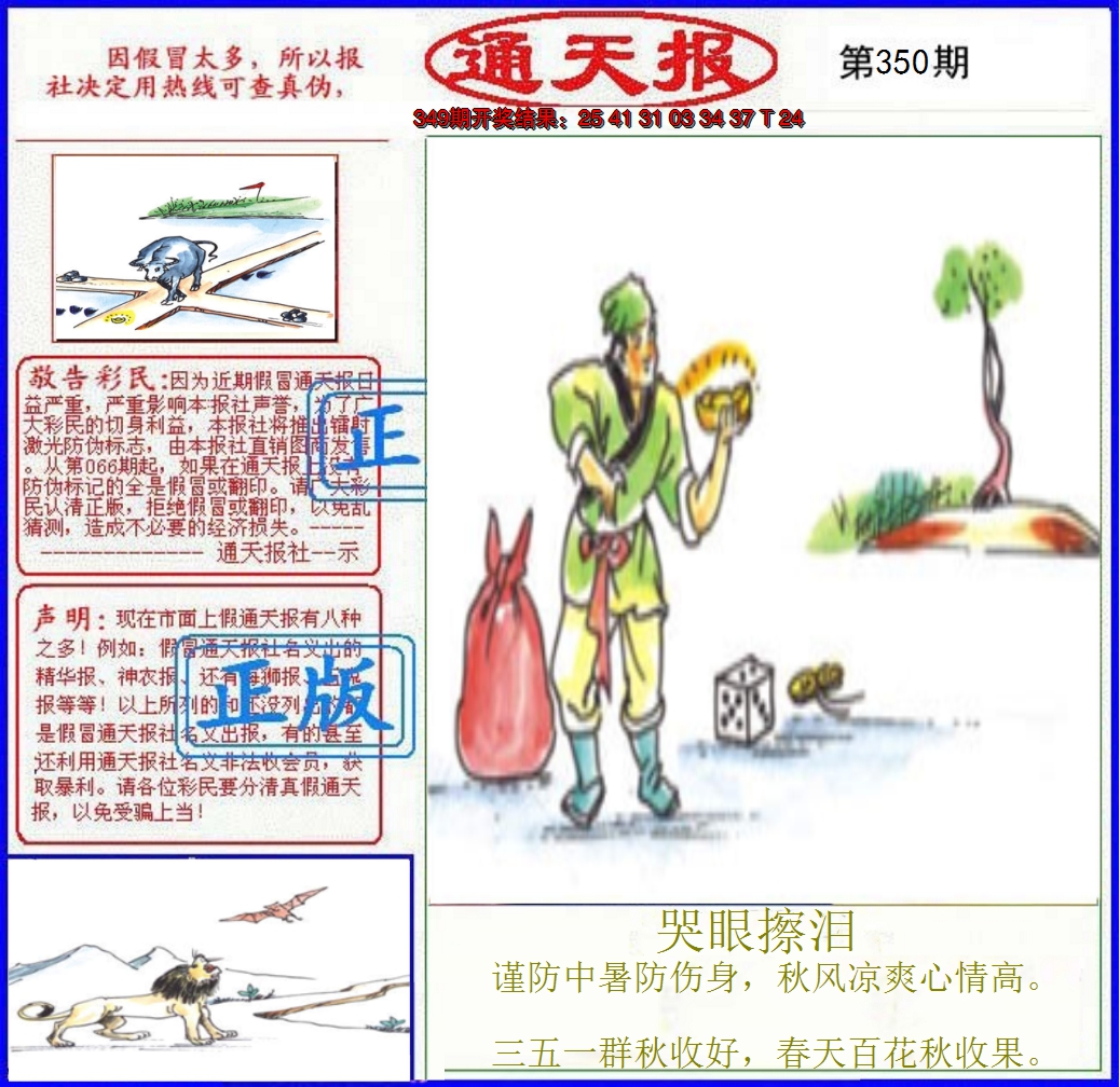 2024350期正版通天报