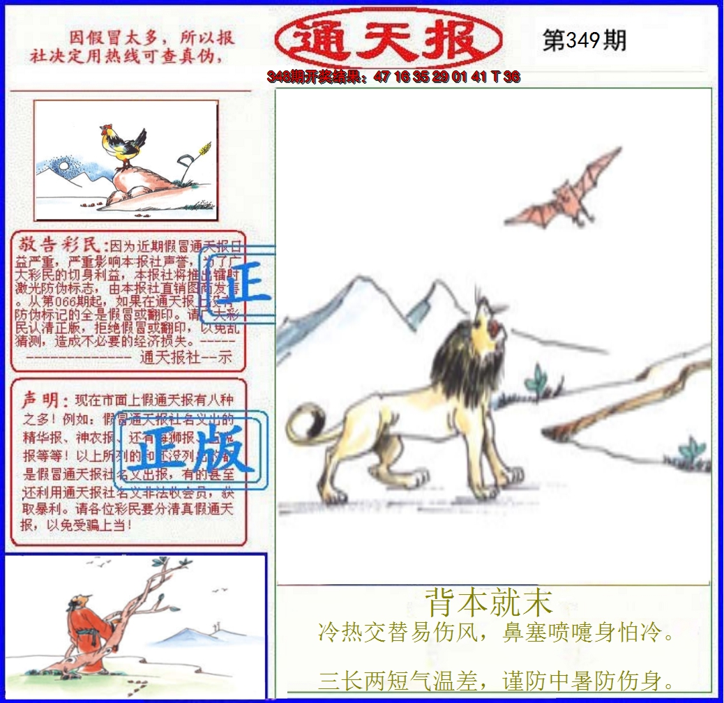 2024349期正版通天报
