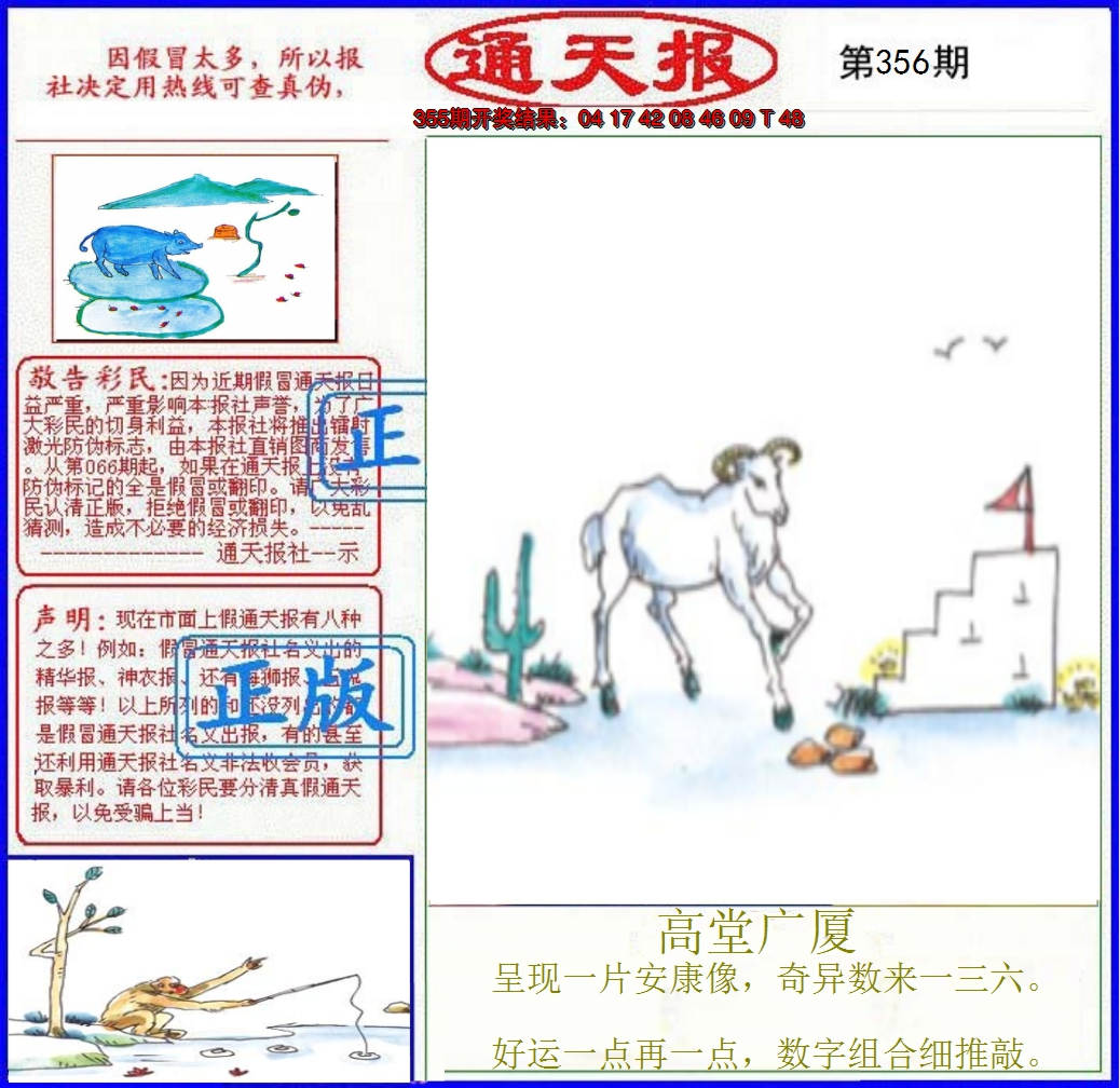 2024356期正版通天报