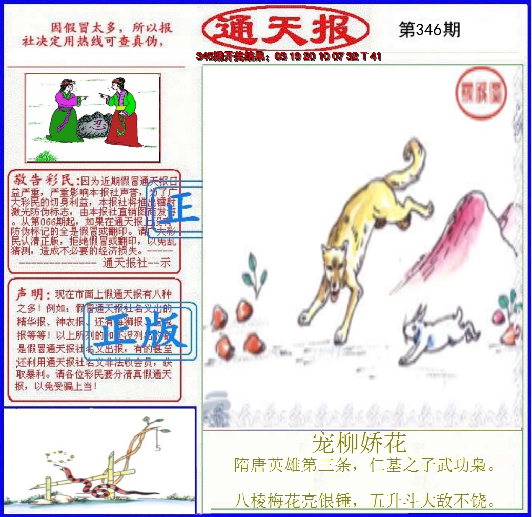 2024346期正版通天报