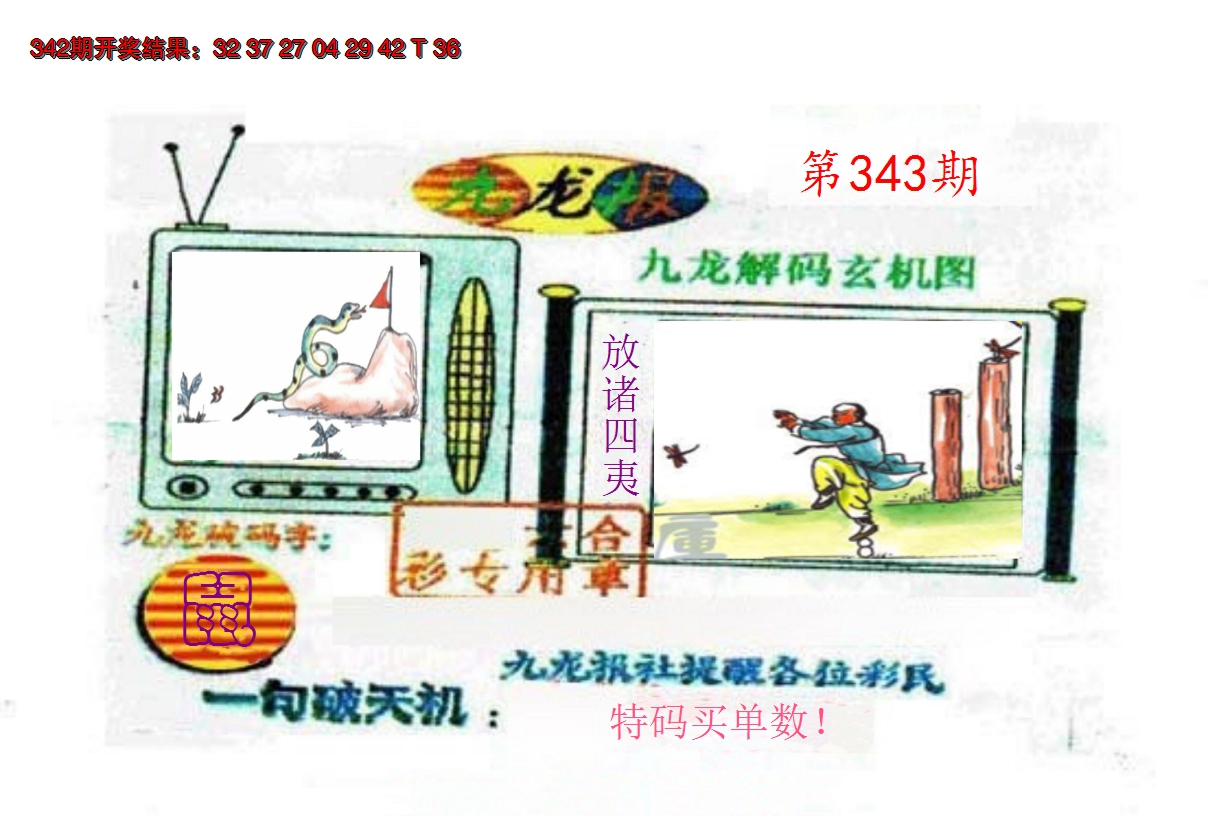2024343期九龙报